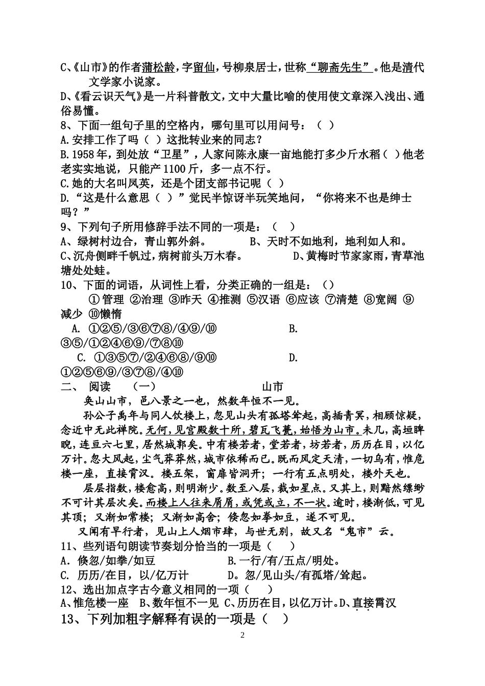 初中语文七年级上第四单元过关测试试卷_第2页