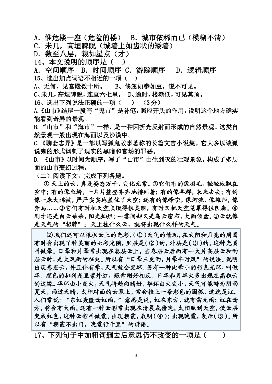 初中语文七年级上第四单元过关测试试卷_第3页