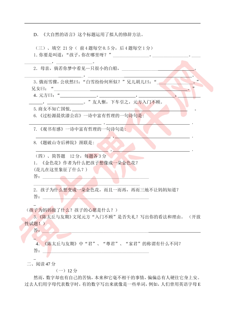 初中语文七年级上第五单元过关测试试卷_第2页