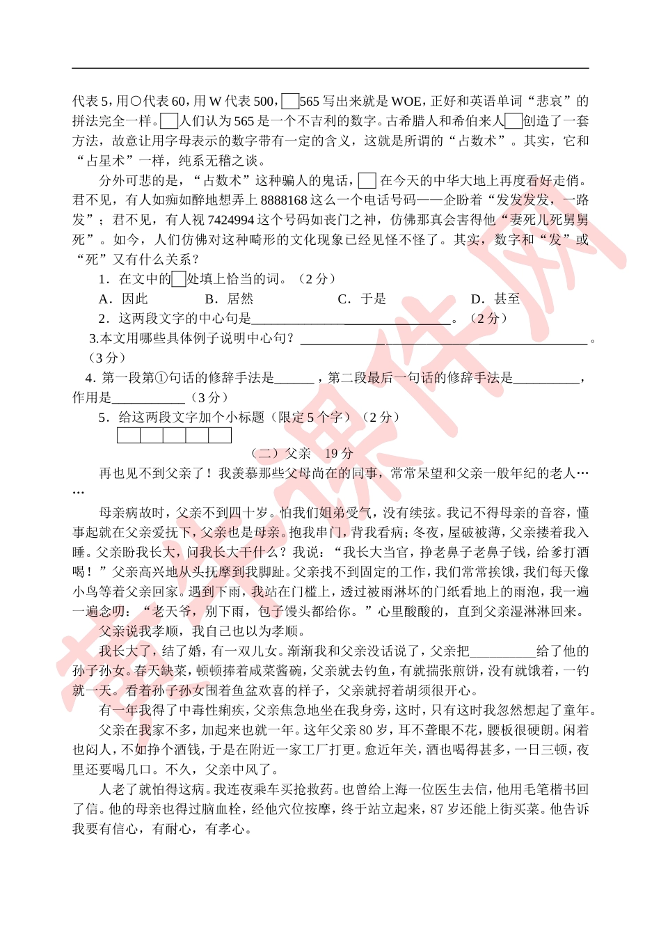 初中语文七年级上第五单元过关测试试卷_第3页