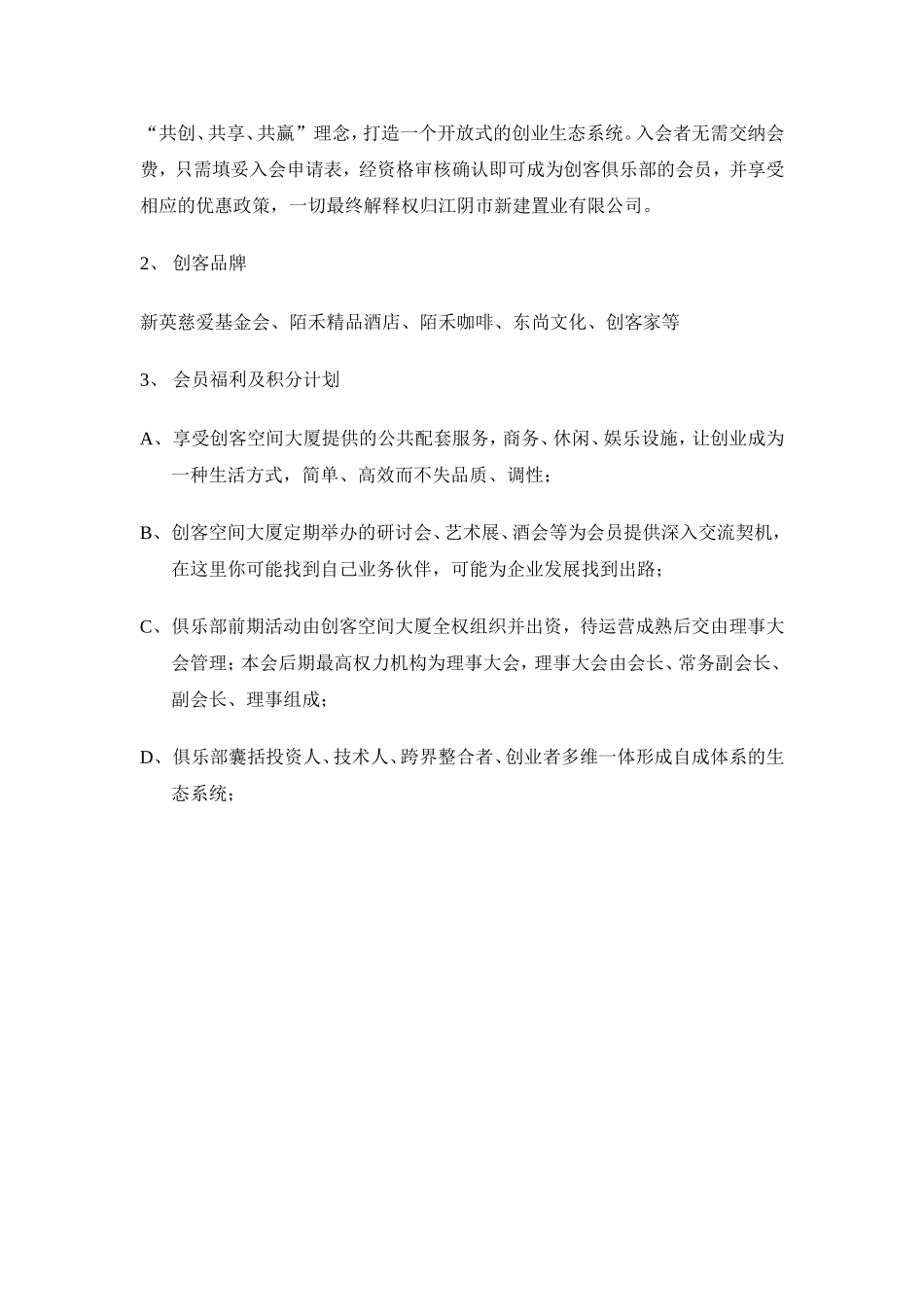 创客俱乐部筹备方案_第3页