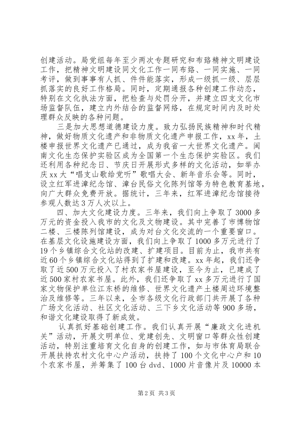 关于精神文明单位创建自查报告的文章_第2页