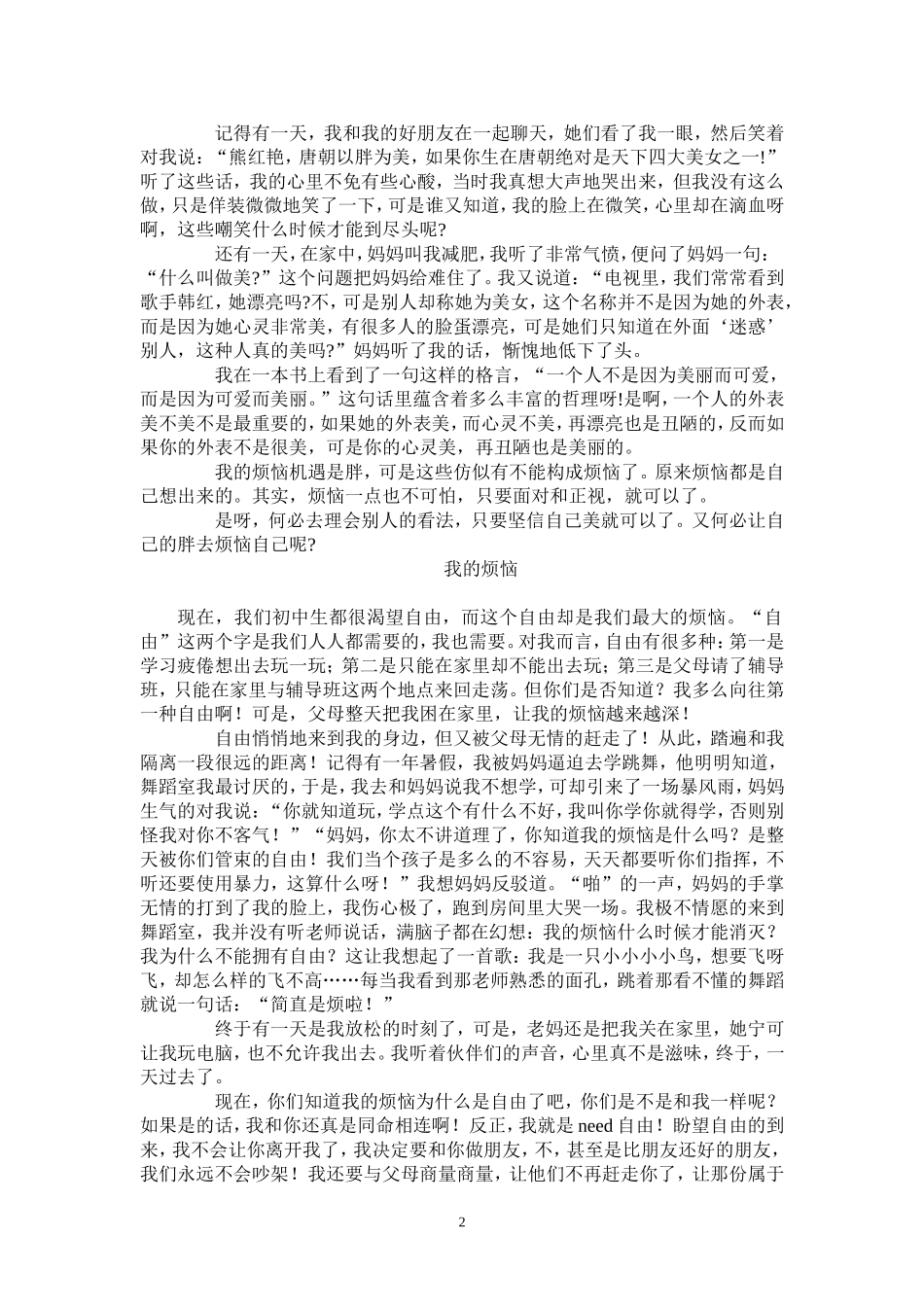 初中作文我的烦恼_第2页