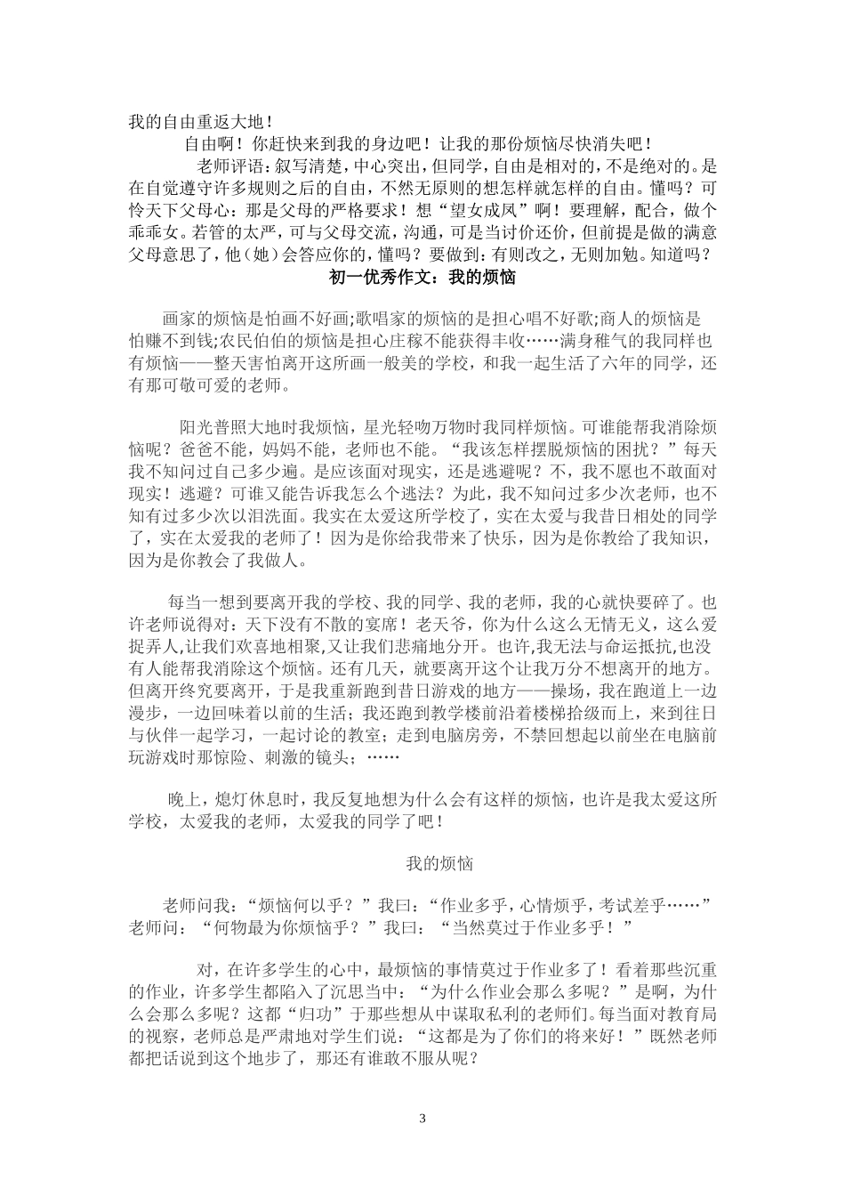 初中作文我的烦恼_第3页