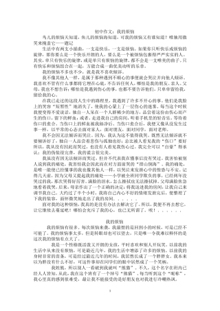 初中作文我的烦恼