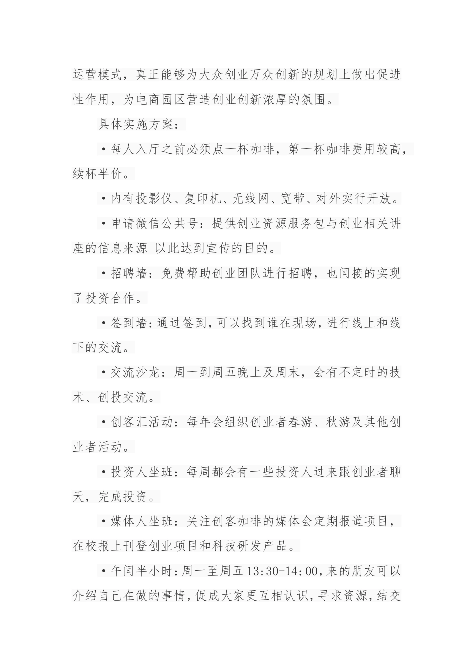 创客咖啡厅运营方案-(1)_第2页