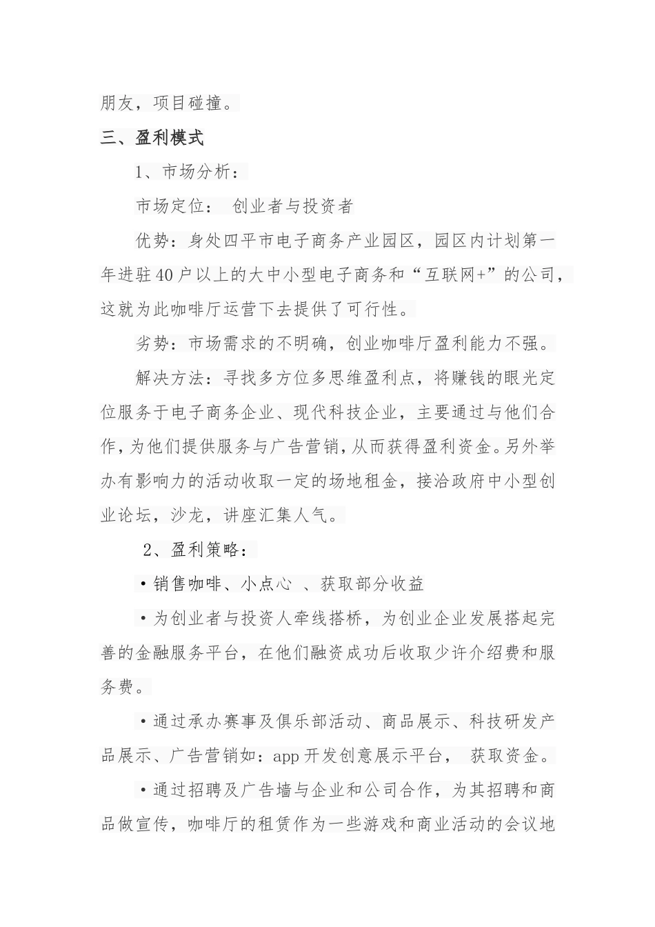 创客咖啡厅运营方案-(1)_第3页