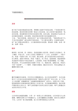 初中作文写作必备哲理短文