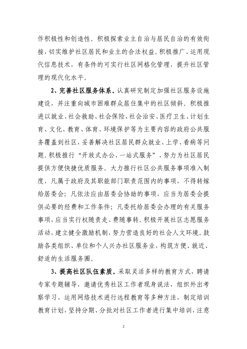 创新社会管理-服务民生建设_第2页