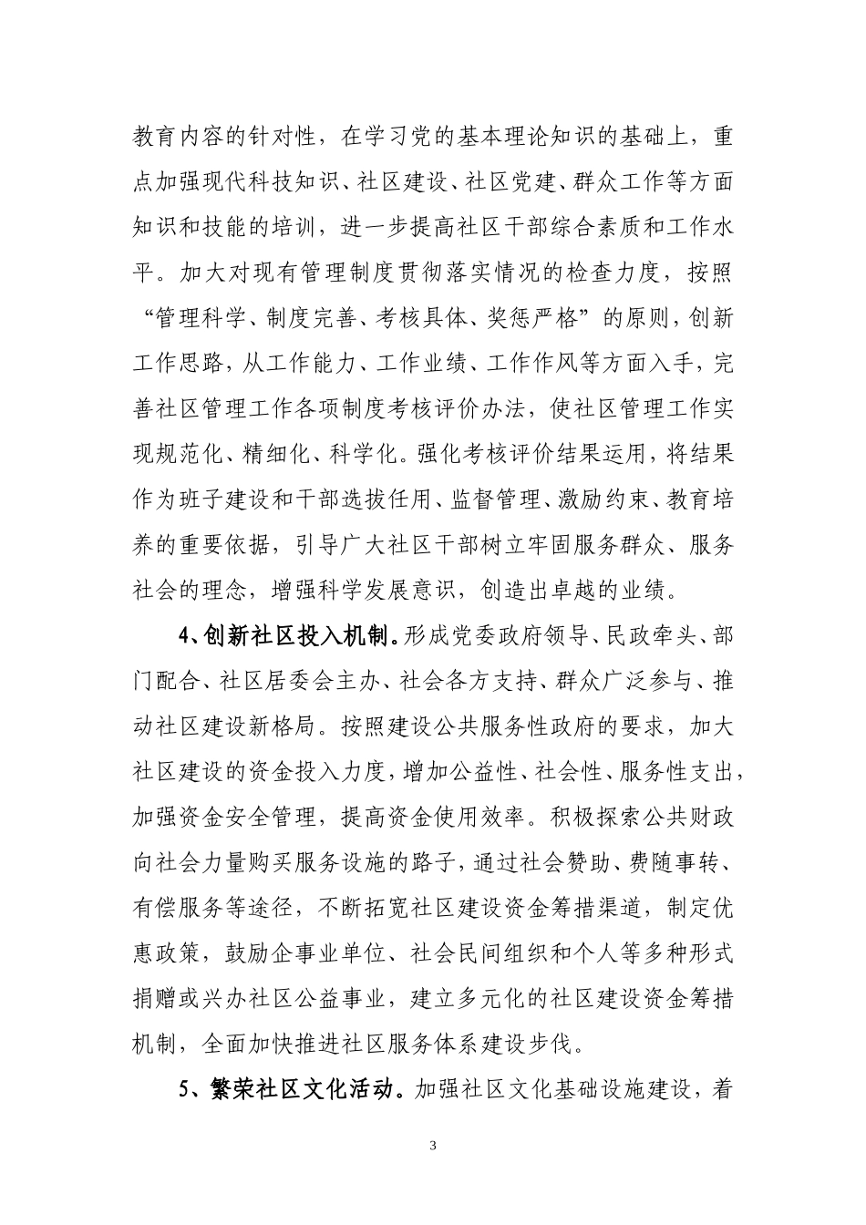 创新社会管理-服务民生建设_第3页