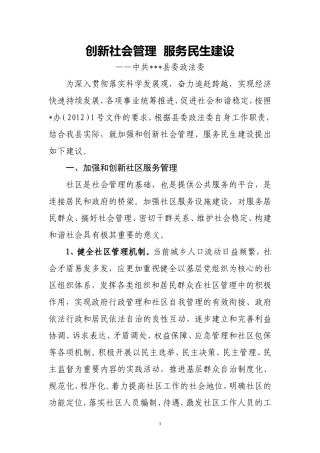 创新社会管理-服务民生建设
