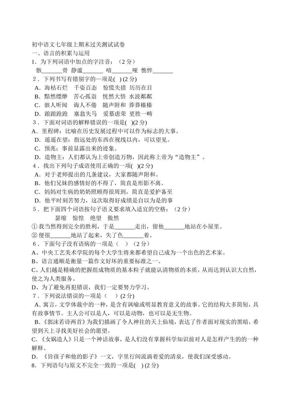 初中语文七年级上期末过关测试试卷_第1页