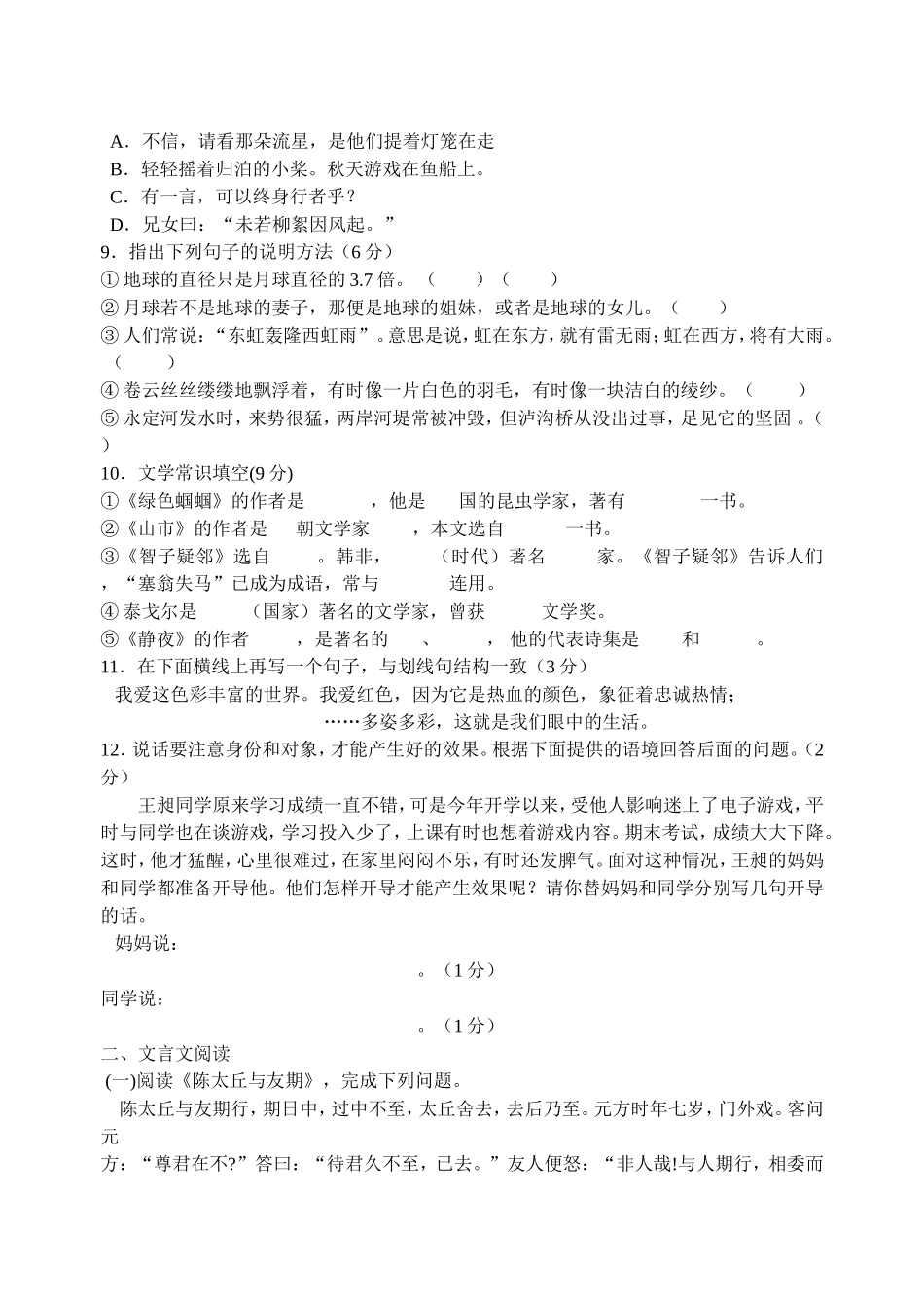 初中语文七年级上期末过关测试试卷_第2页