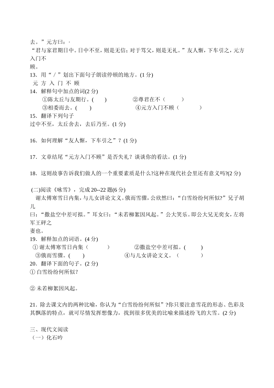 初中语文七年级上期末过关测试试卷_第3页