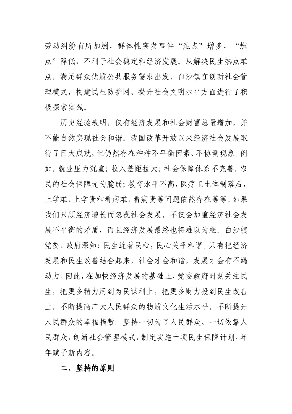创新社会管理-构筑民生防护网_第2页