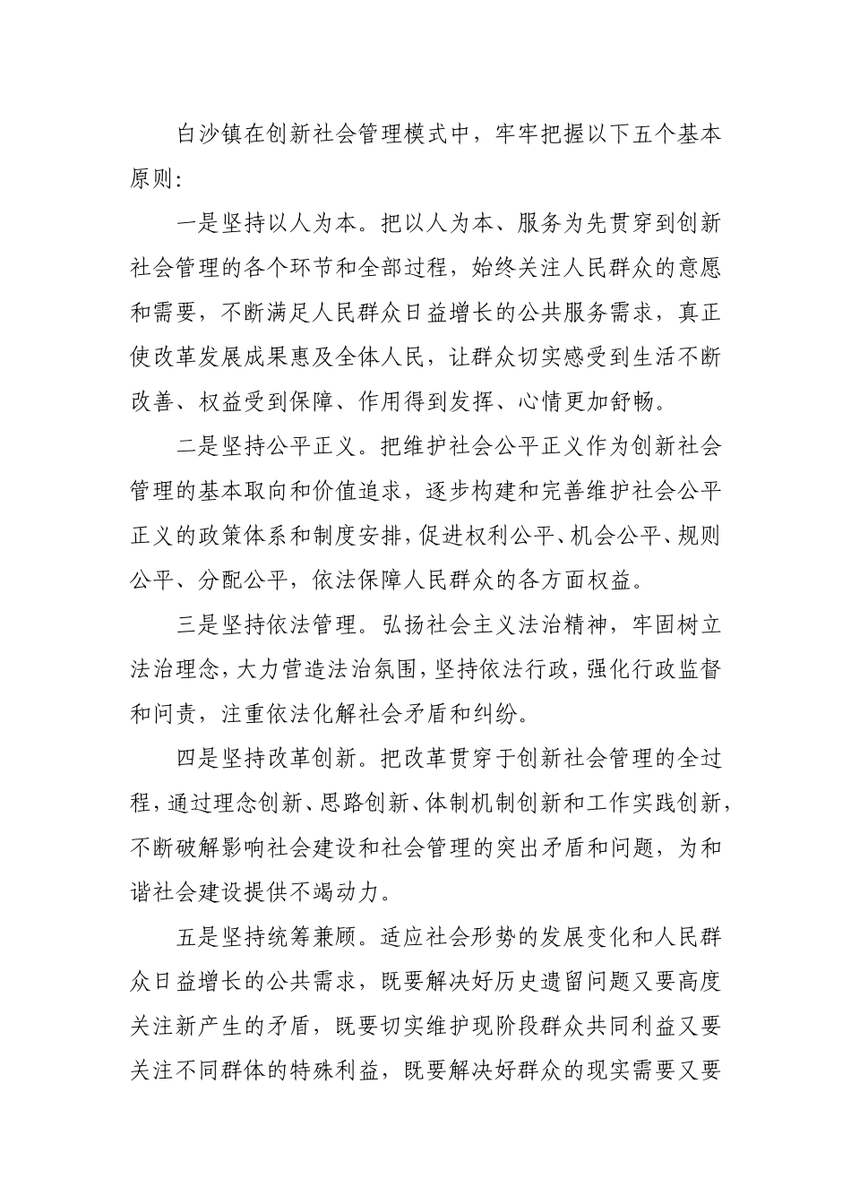 创新社会管理-构筑民生防护网_第3页