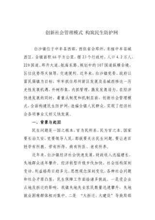 创新社会管理-构筑民生防护网