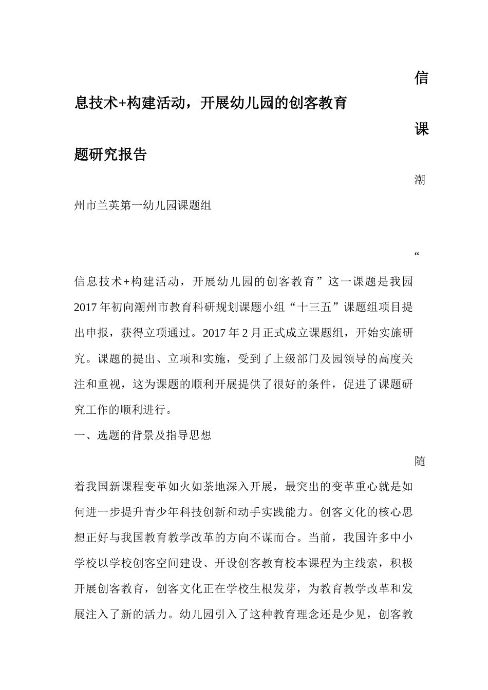 创客课题研究报告_第1页