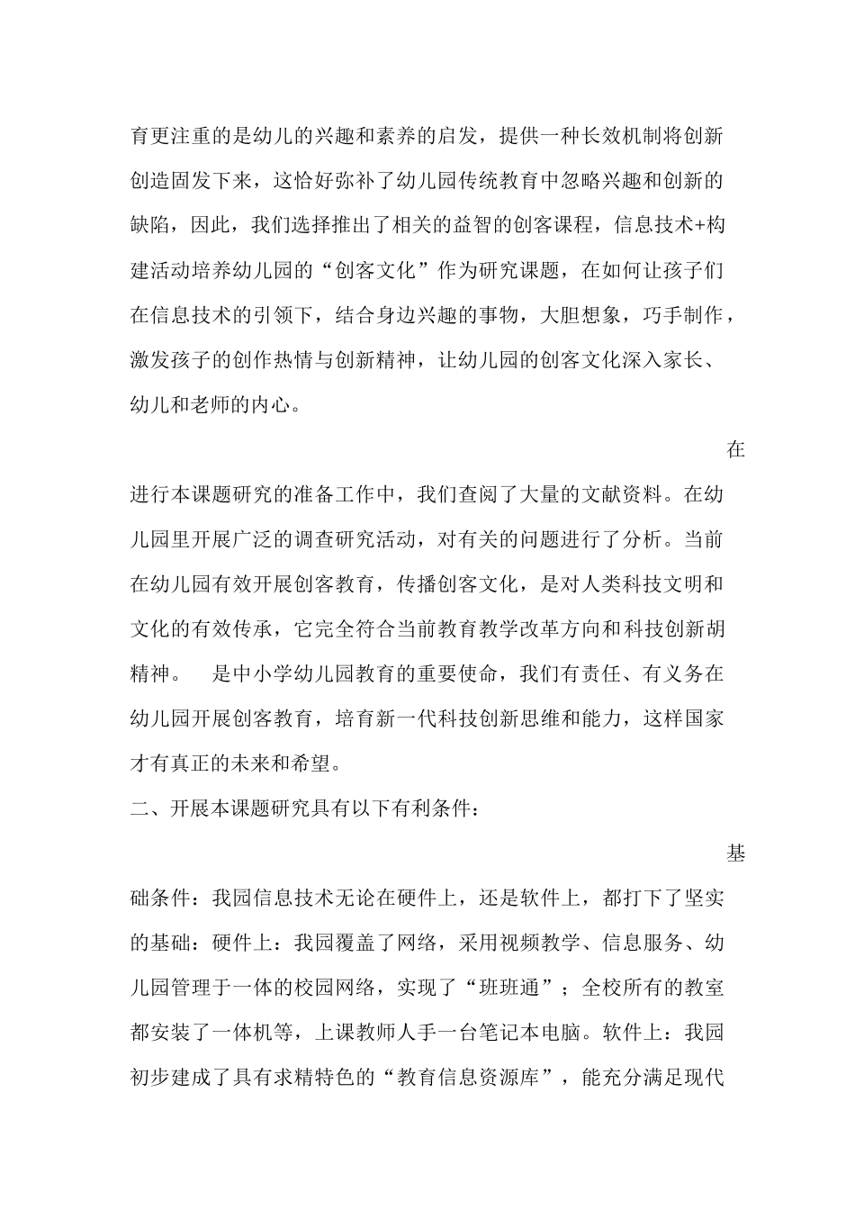 创客课题研究报告_第2页