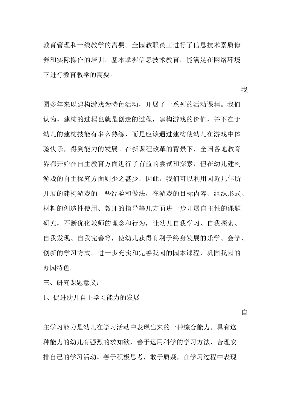 创客课题研究报告_第3页