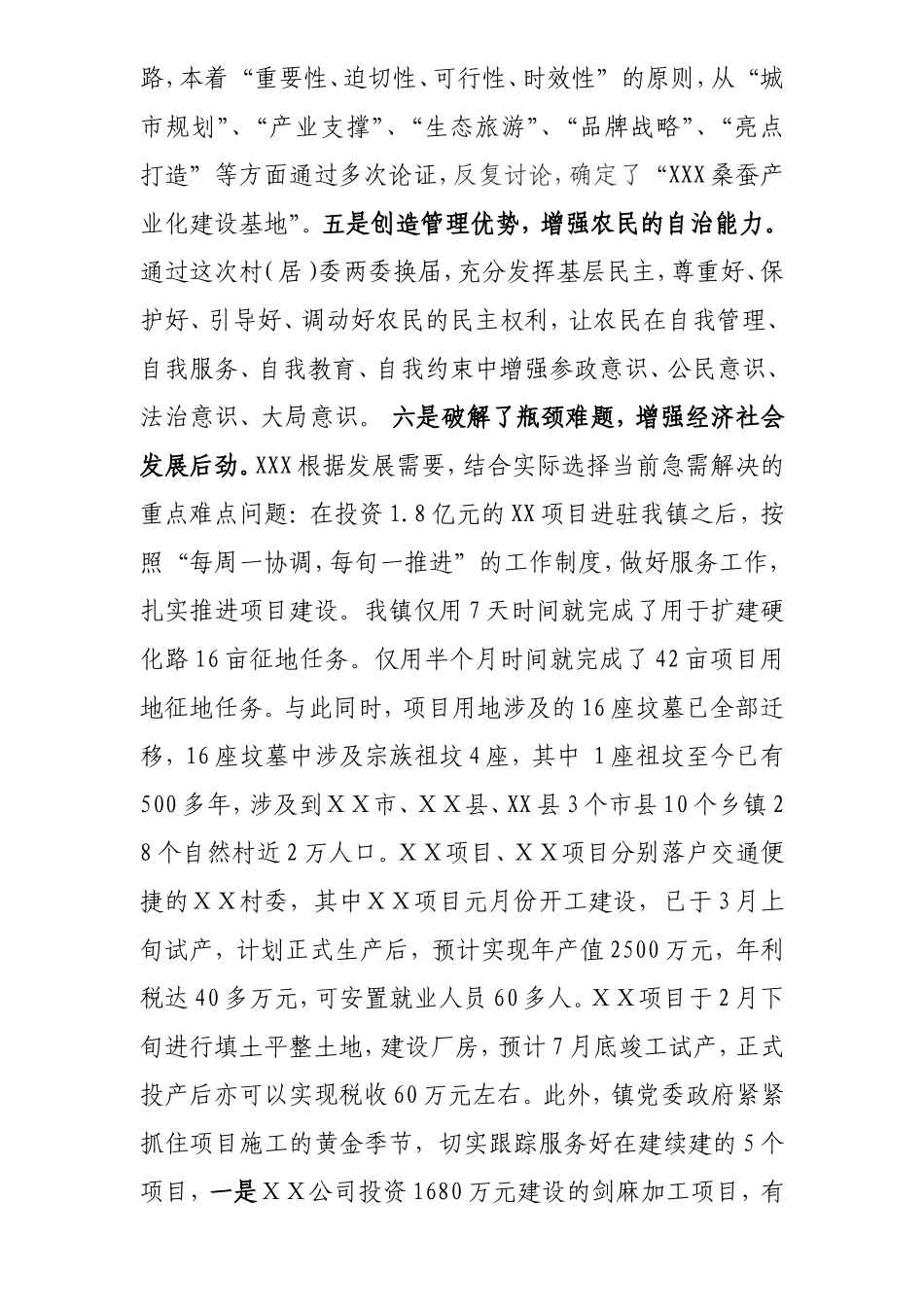 创新社会管理经验与做法[2]_第3页