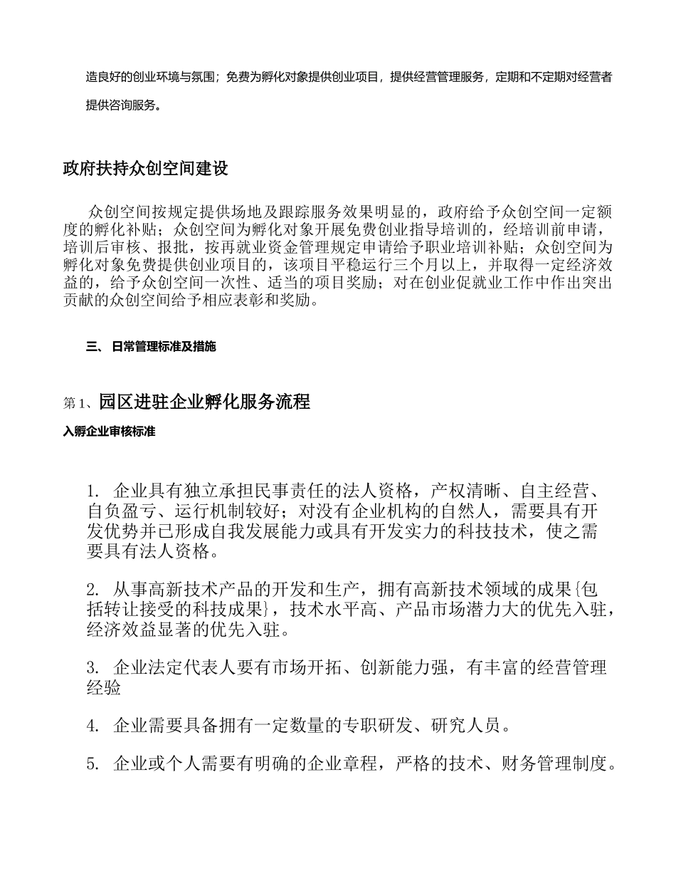 创客空间服务方案(精)_第2页