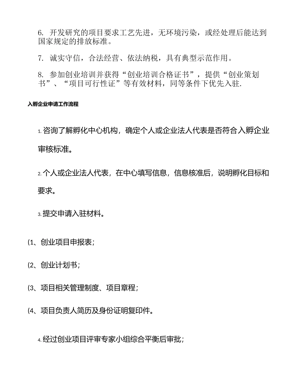 创客空间服务方案(精)_第3页