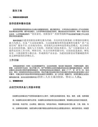 创客空间服务方案(精)
