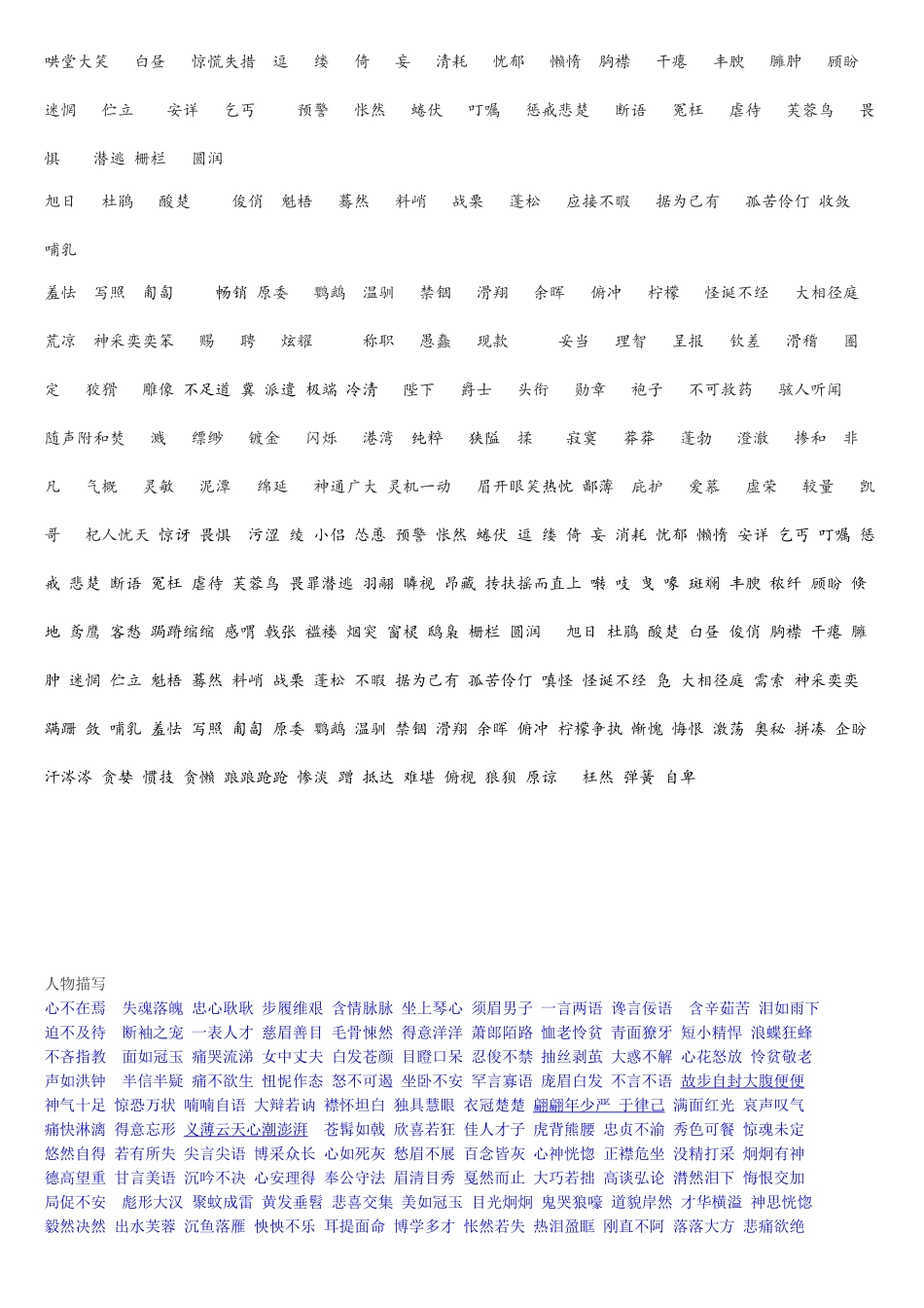 初中作文写作用词语_第2页