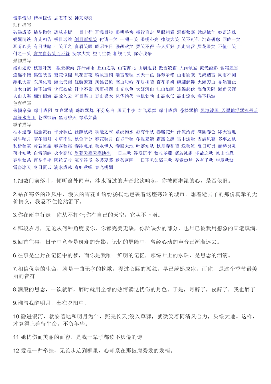 初中作文写作用词语_第3页