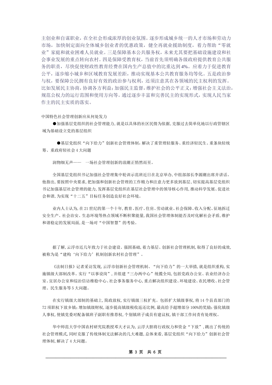 创新社会管理体制_第3页