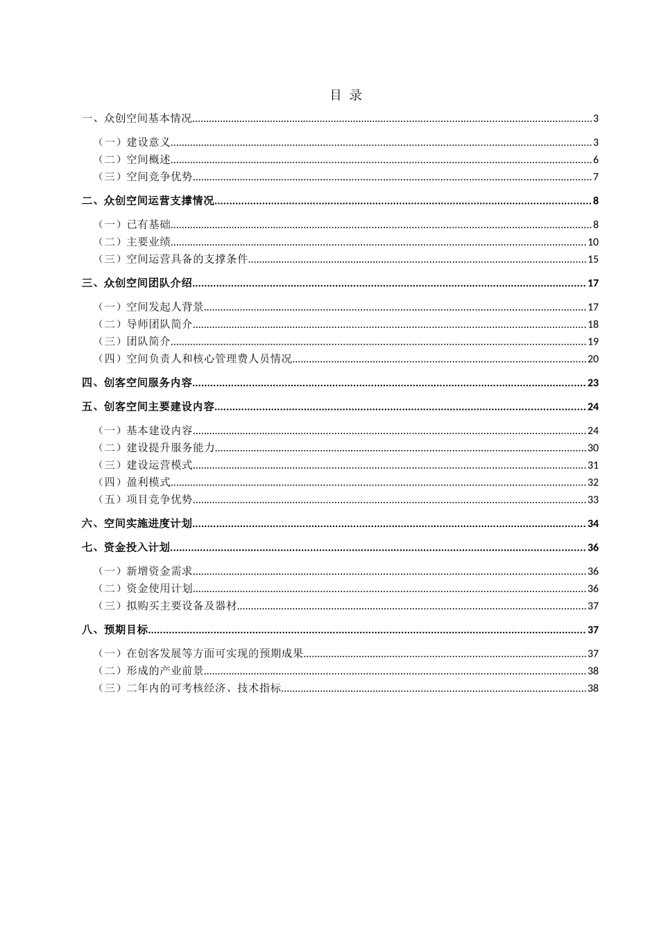创客空间运营方案_第3页
