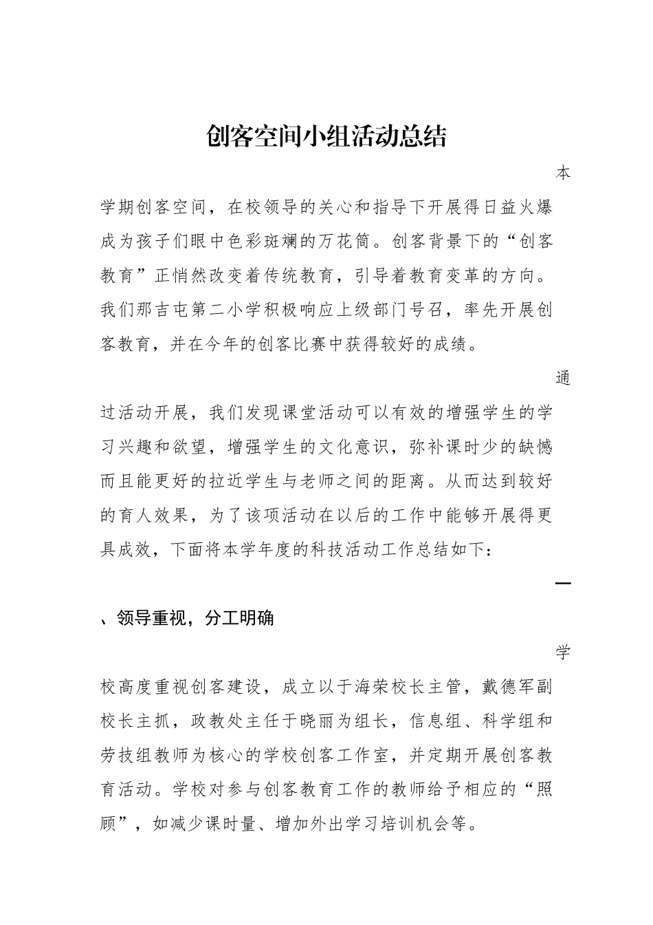 创客空间总结_第1页
