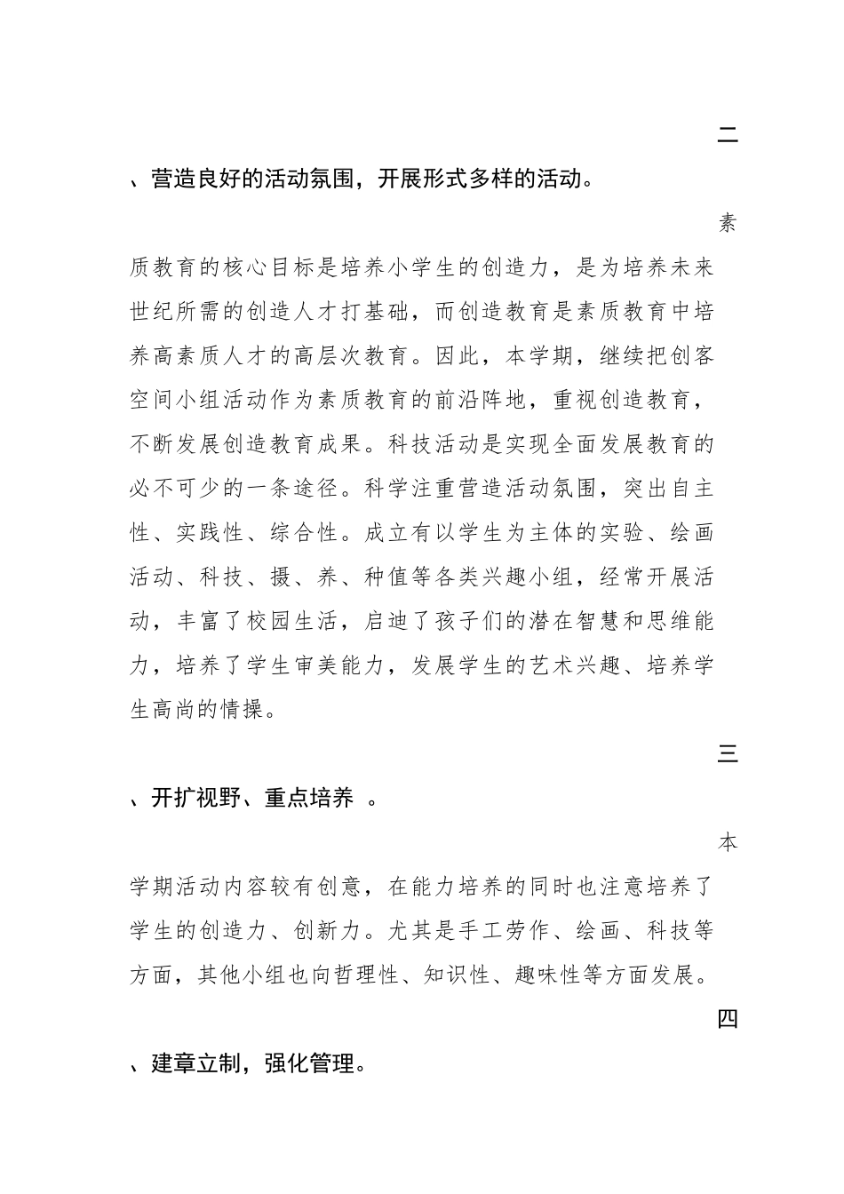 创客空间总结_第2页