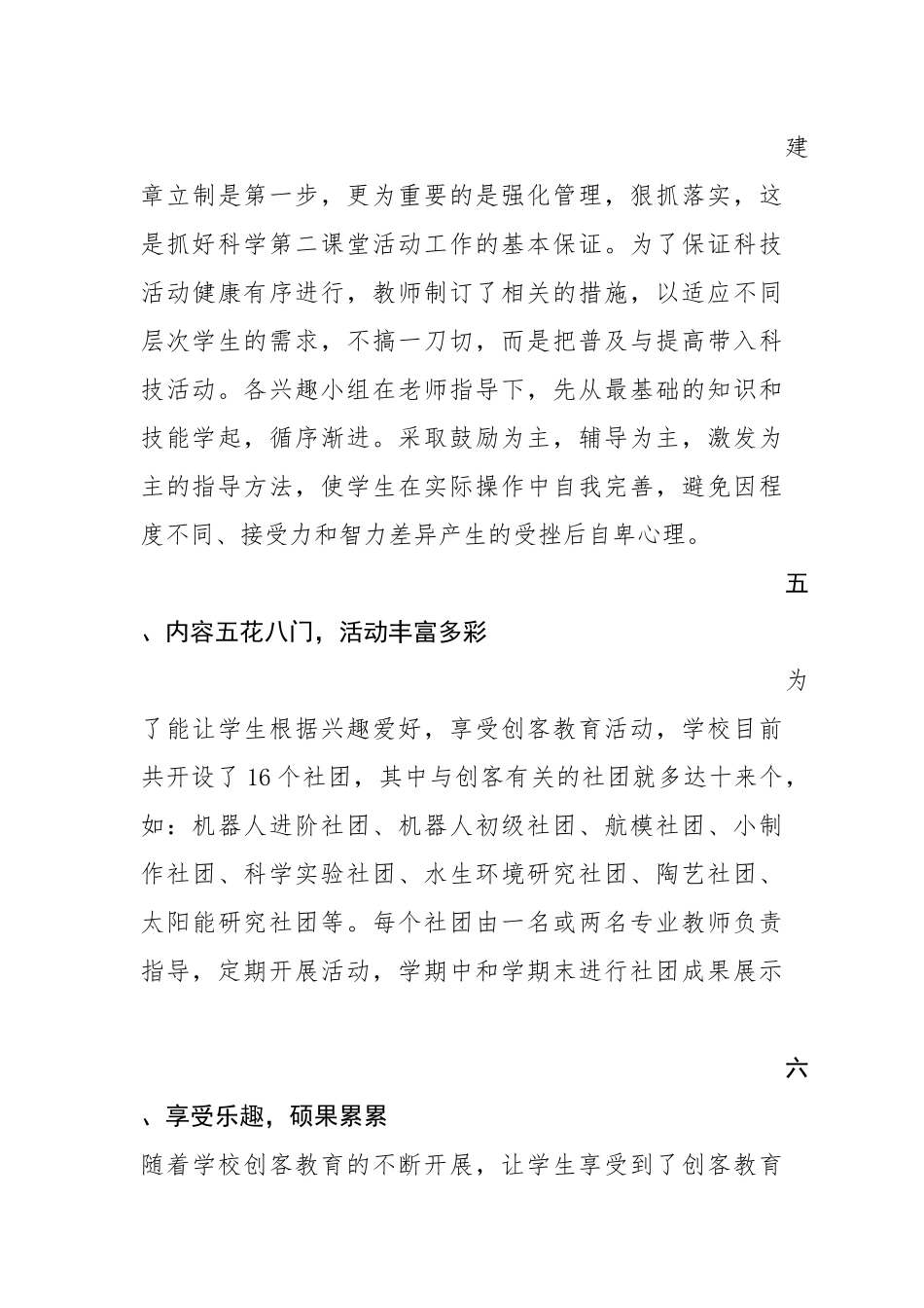 创客空间总结_第3页