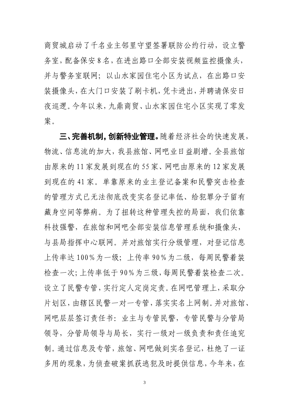 创新社会管理--维护一方稳定-4_第3页