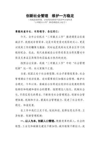 创新社会管理--维护一方稳定-4