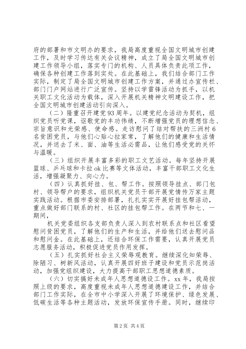 关于精神文明建设工作总结_第2页