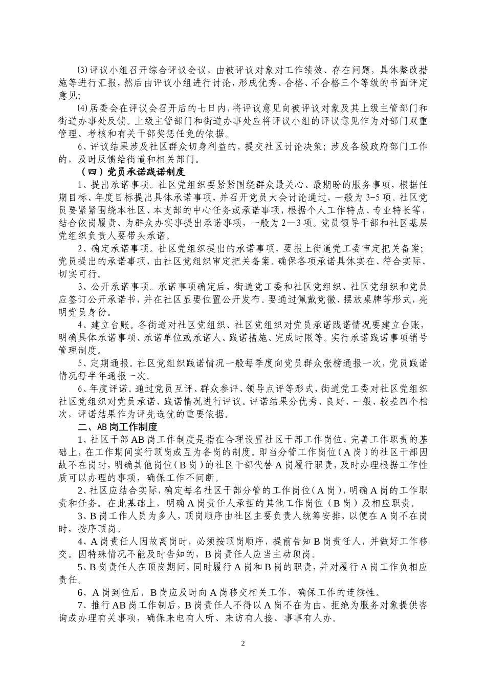 创新社会管理相关制度解读2_第2页