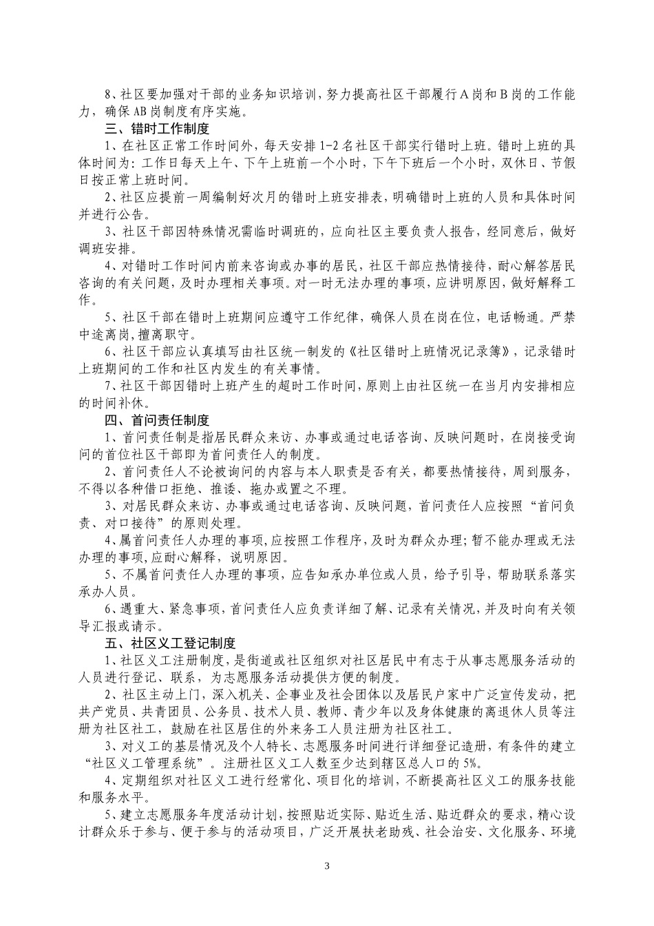 创新社会管理相关制度解读2_第3页