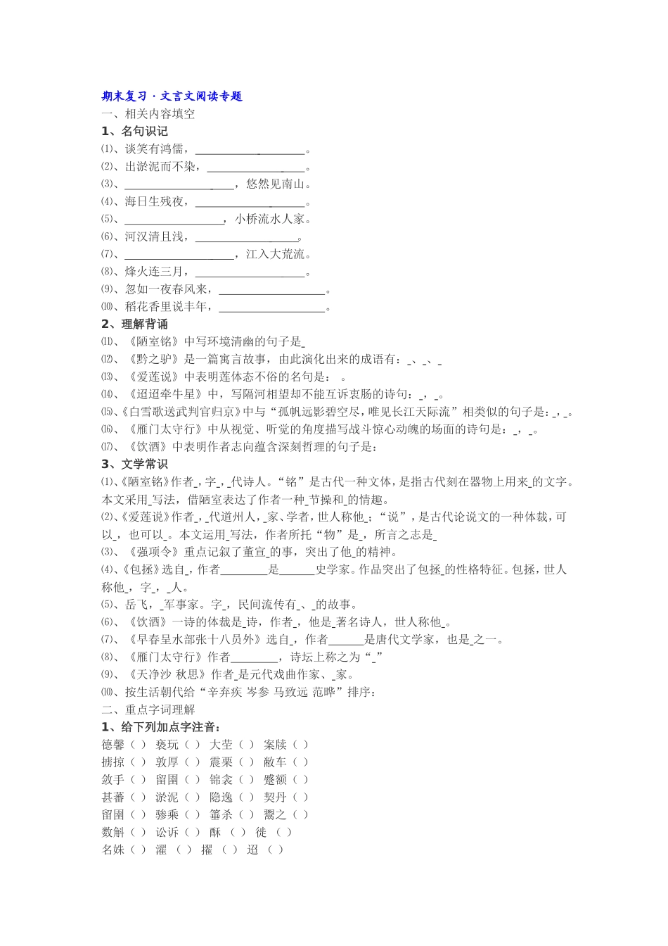 初中语文七年级下期末复习文言文阅读专题_第1页