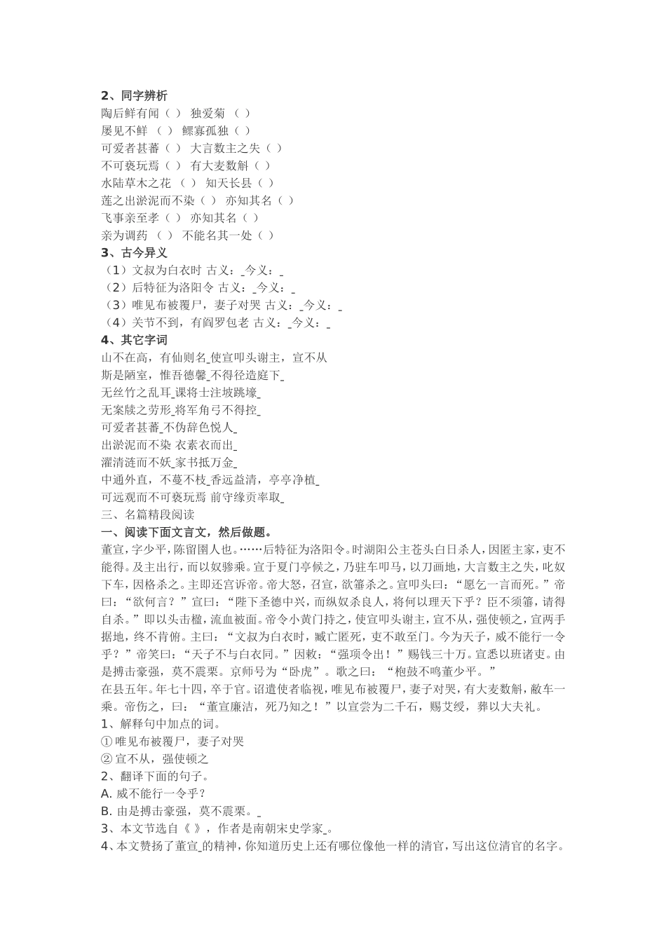 初中语文七年级下期末复习文言文阅读专题_第2页