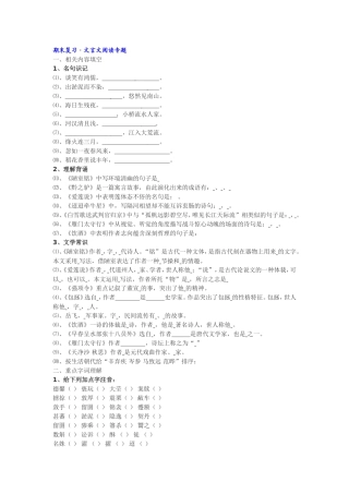 初中语文七年级下期末复习文言文阅读专题