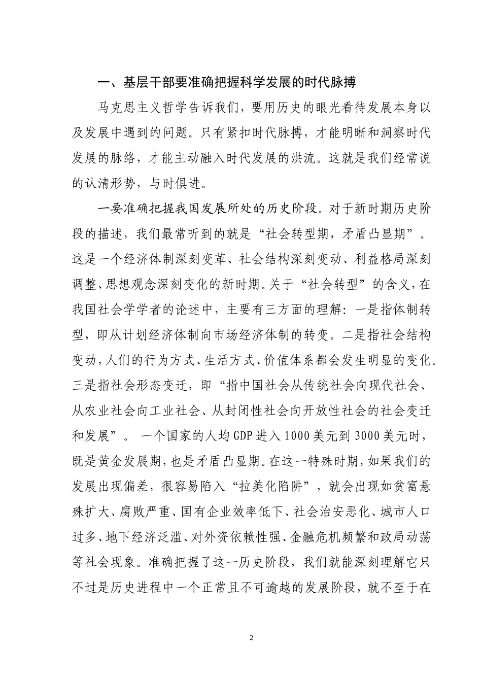 创新社会管理--做好群众工作_第2页