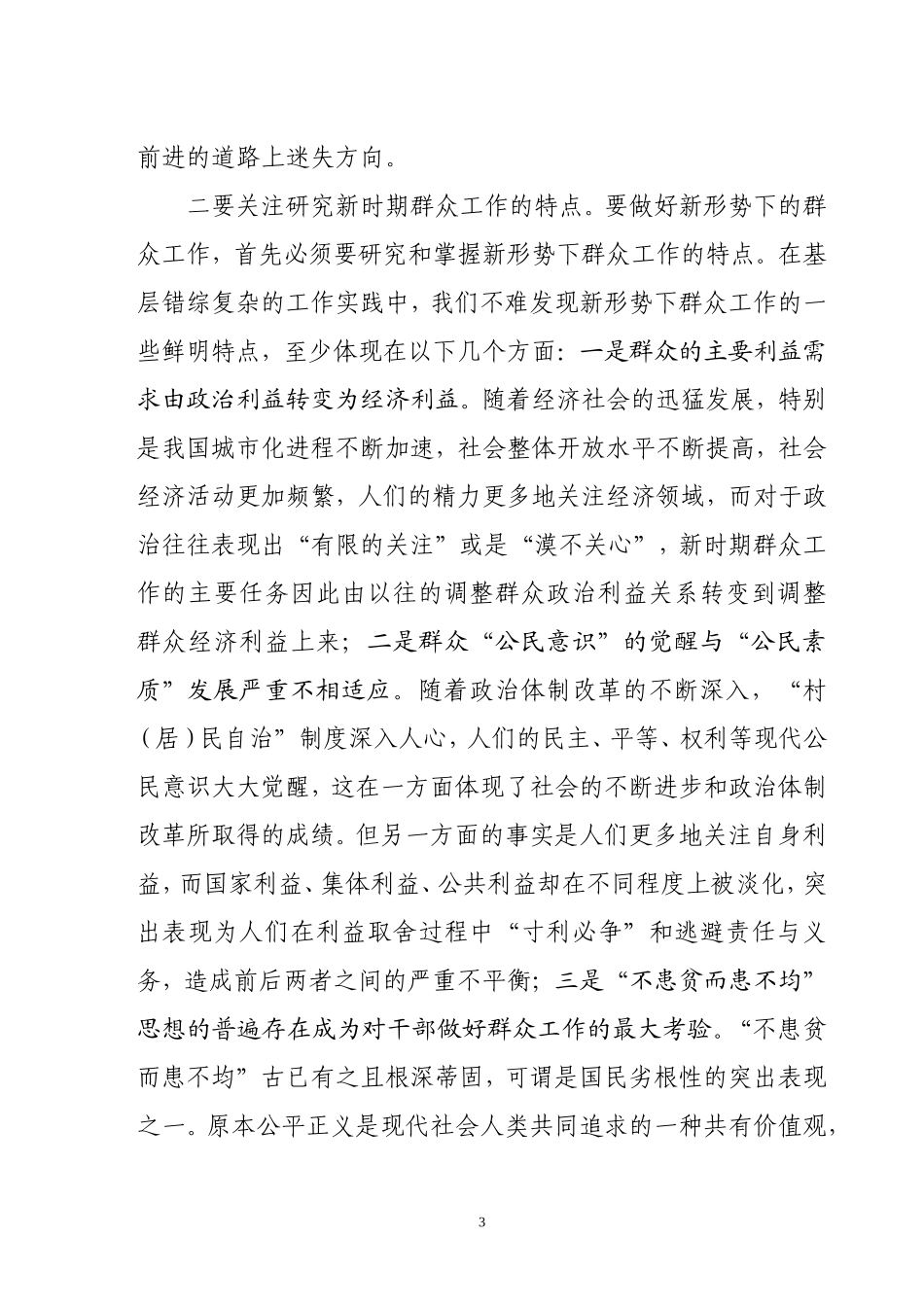 创新社会管理--做好群众工作_第3页