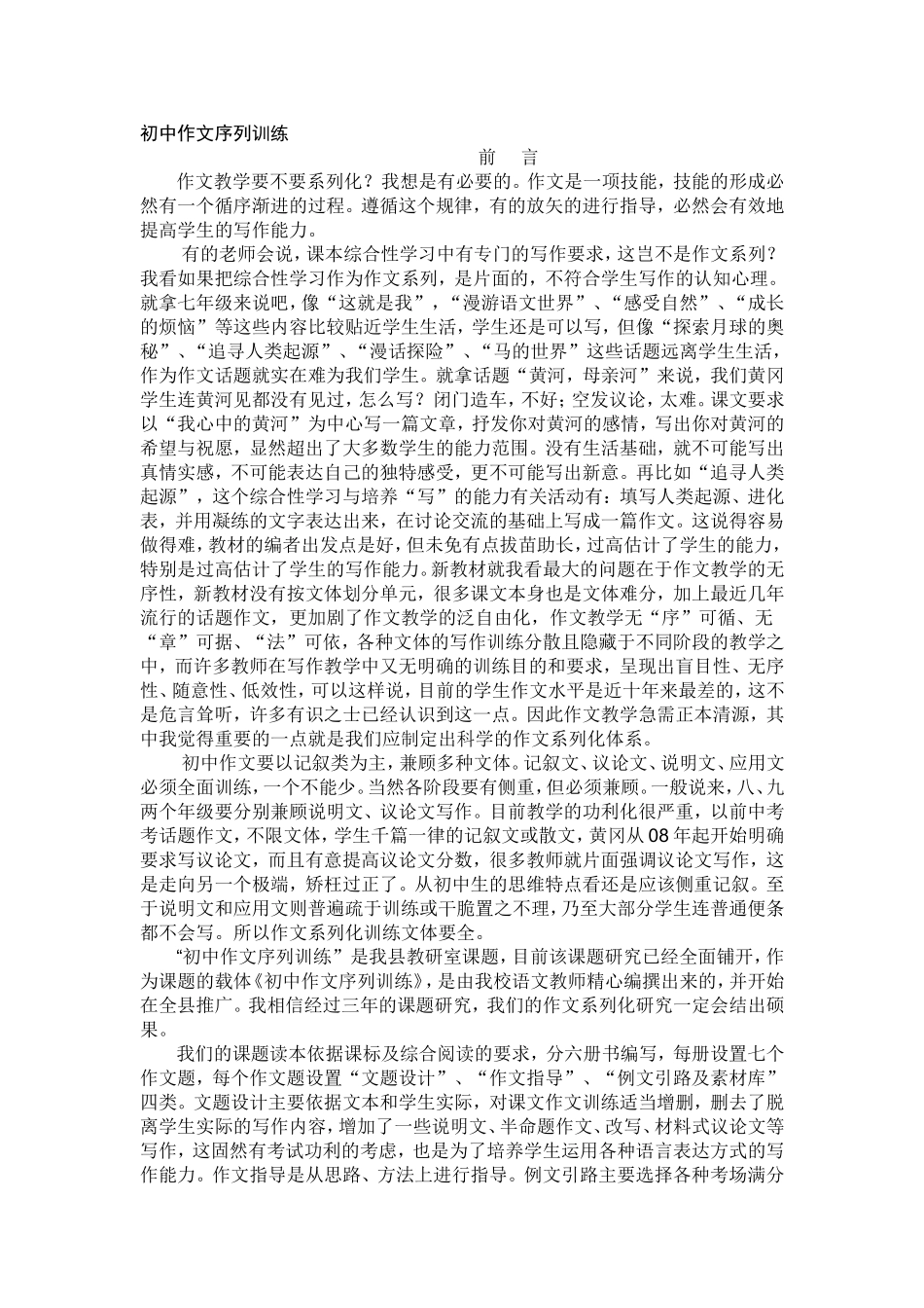 初中作文序列训练_第1页