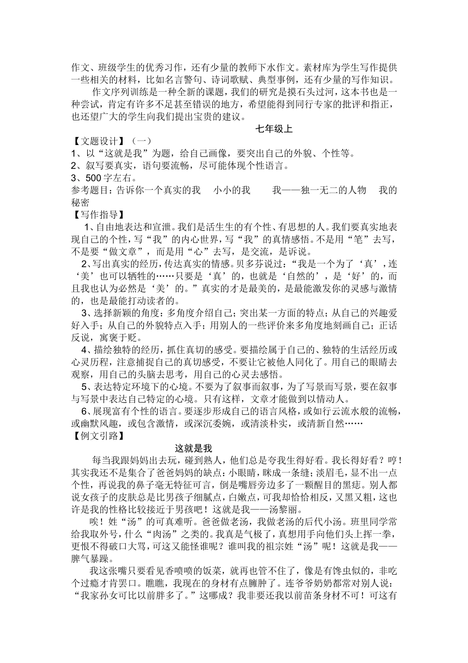 初中作文序列训练_第2页