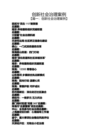 创新社会治理案例