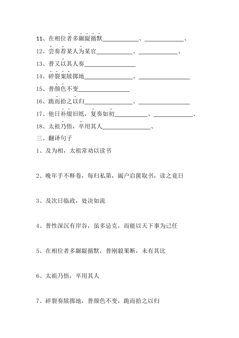 初中语文七下《赵普》练习题及答案_第2页