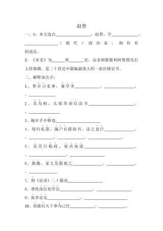 初中语文七下《赵普》练习题及答案